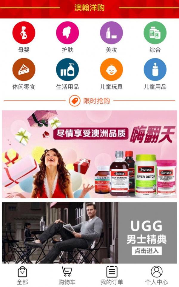 澳翰洋购  v1.03图3