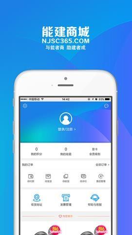能建商城  v1.54图4