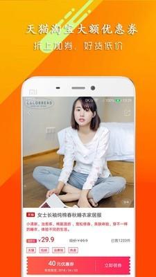 聚折优惠券  v3.0.2图2