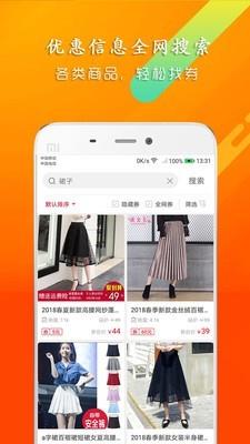 聚折优惠券  v3.0.2图3