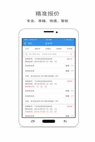 精优门店  v2.5.1图2