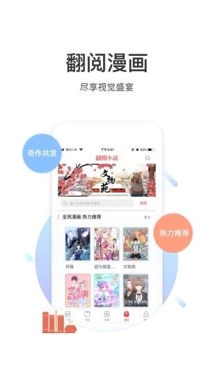 翻阅小说手机版