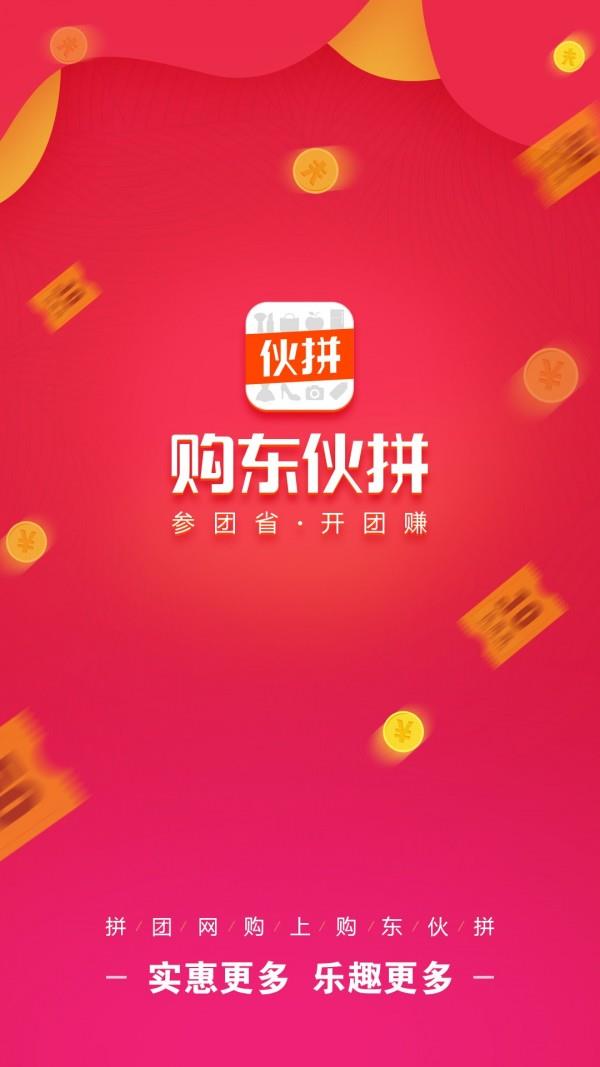购东伙拼  v3.3.4图1