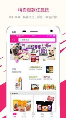 爱宠团  v2.9.4图2