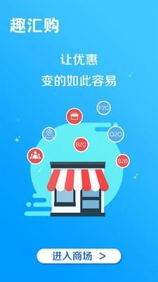 趣汇  v4.0.0图2