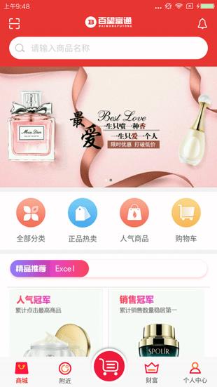 百望富通  v1.0.9图2
