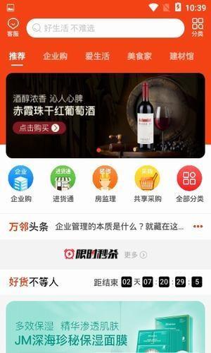 万邻优选  v1.4.2图3