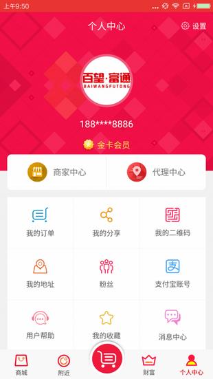 百望富通  v1.0.9图5