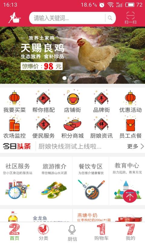 厨娘快线  v1.2.1图1