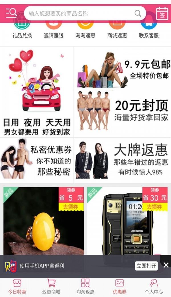 优惠买  v1.3.3图2