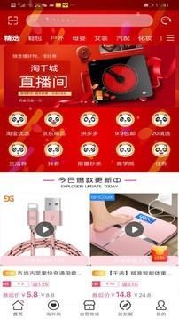 淘千城  v1.2.8图1