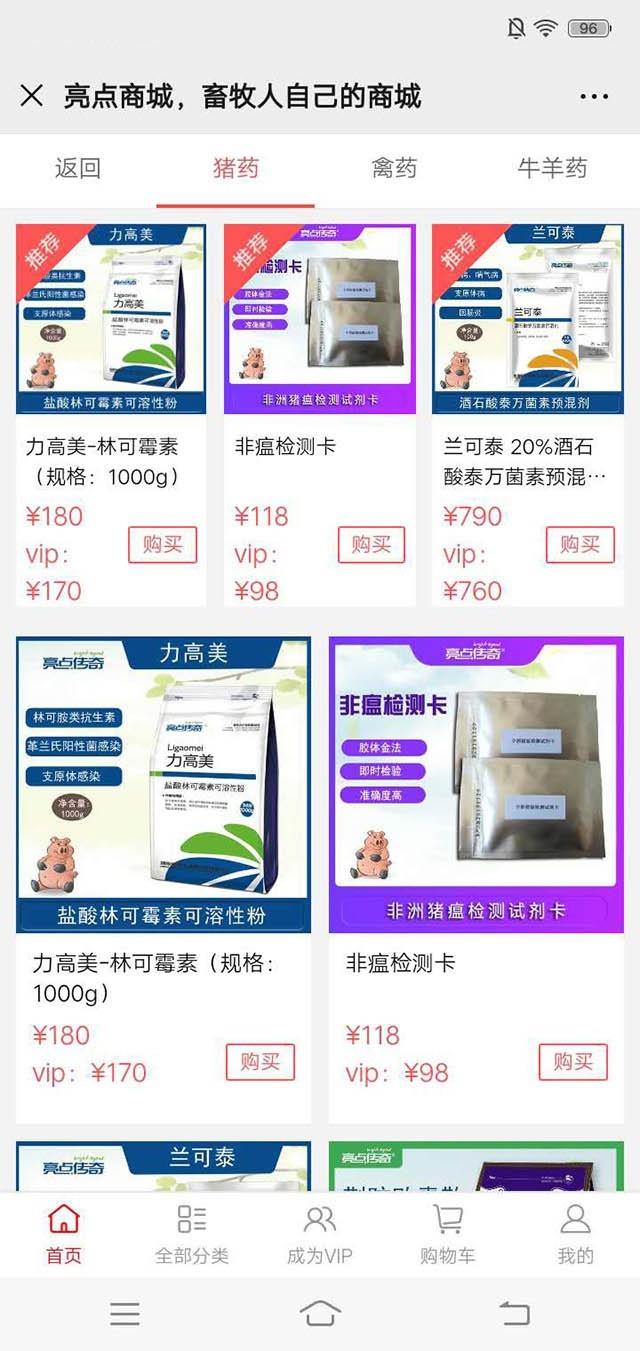 亮点商城  v0.0.5图5