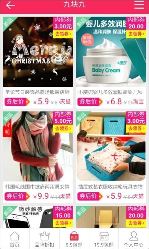 爱用券  v2016.1图5