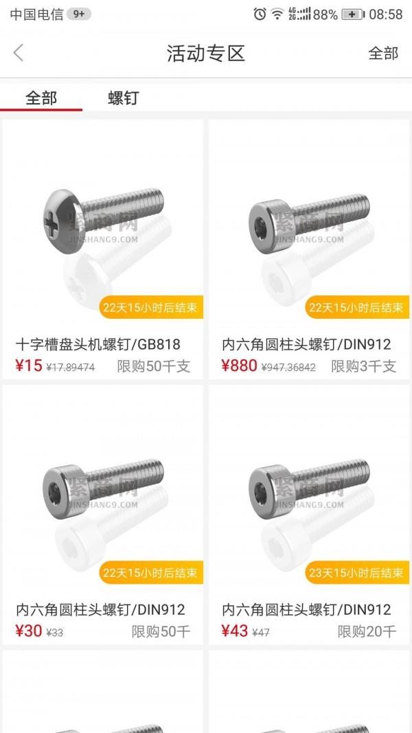 紧商网  v1.1.32图1