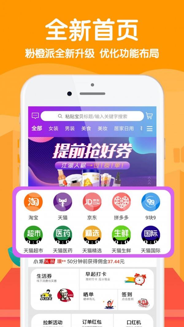 粉橙派  v6.1.26图1