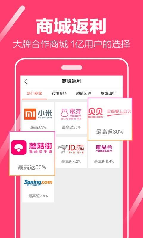 白菜返利  v9.8.0图2