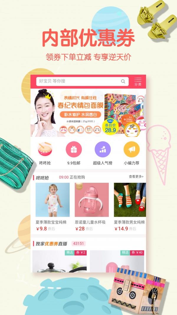 楚楚优惠券  v2.3.6图5