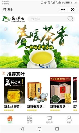 茶博士商城