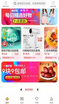 趣识货  v2.2.0图2
