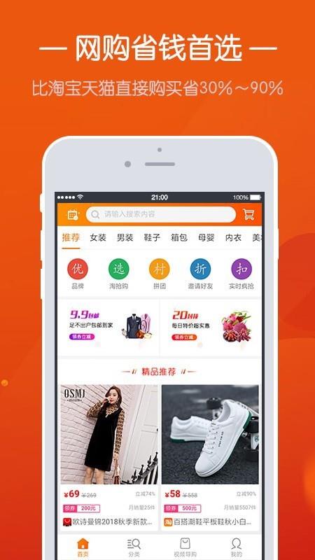 优选村折扣