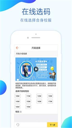 校服小助手  v1.2.9图4