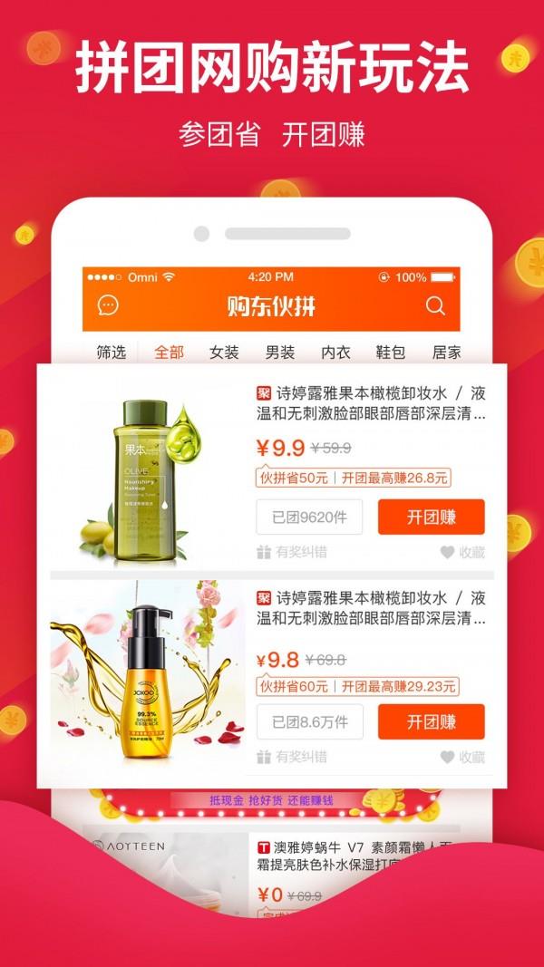 购东伙拼  v3.3.4图2