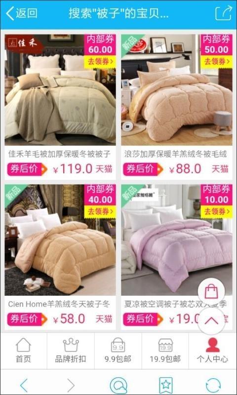 爱用券  v2016.1图4