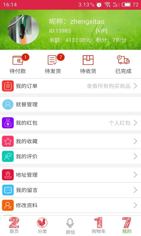 厨娘快线  v1.2.1图4