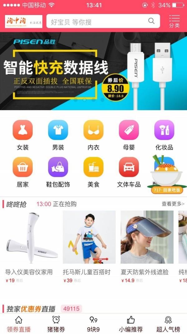 淘中淘  v1.2图1