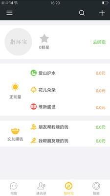 指环宝  v2.7.1图2