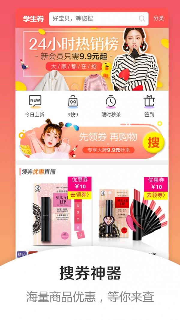 学生券  v2.1.4图3