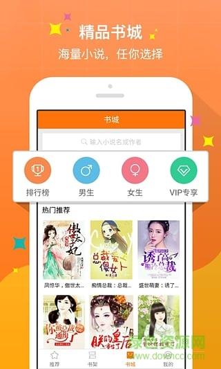 免费追书小说阅读器  v6.2.7图1