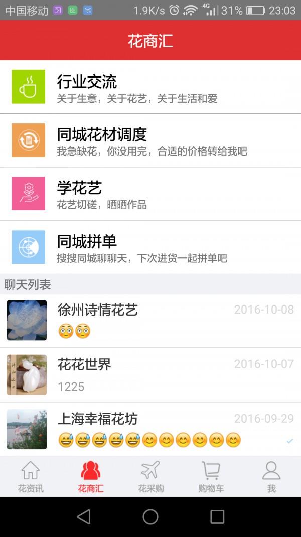 花商汇  v1.5.1图3