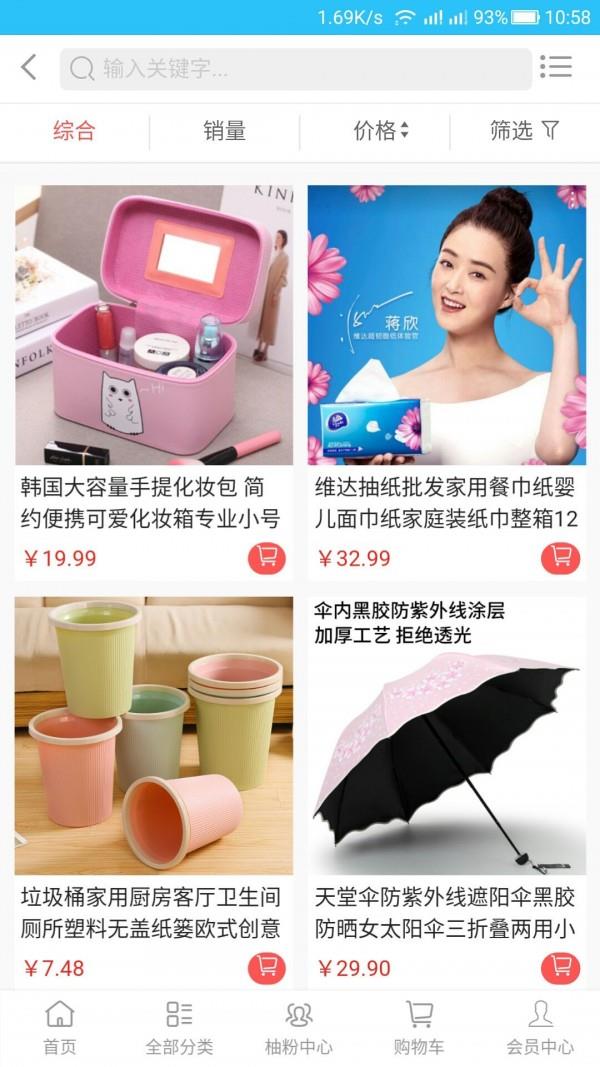 柚品商城  v2.0.27图3