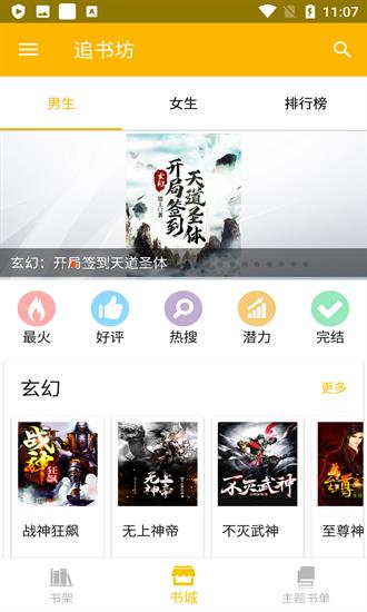 追书坊最新版