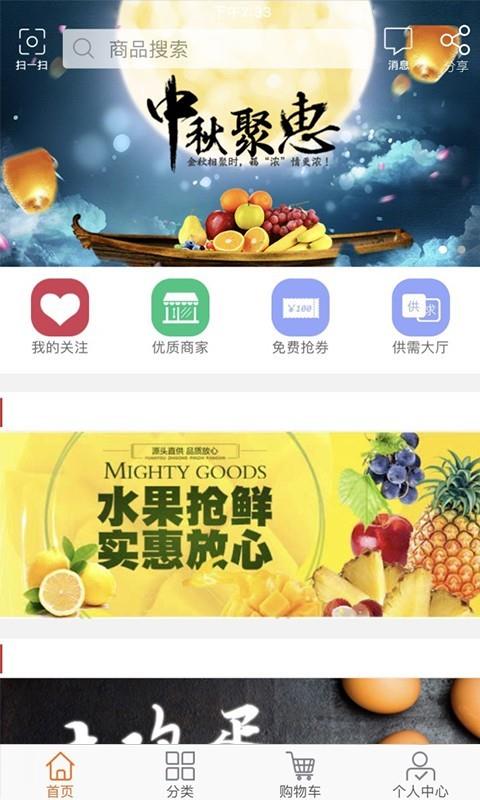 福农市场  v1.15.10图4
