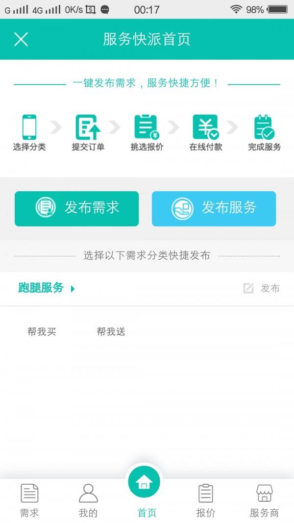 优惠买单  v2.3.1图4