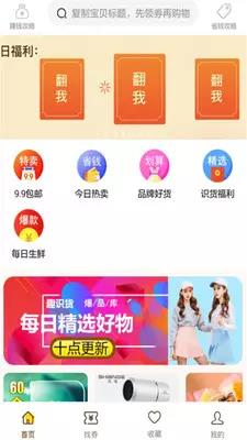趣识货  v2.2.0图1