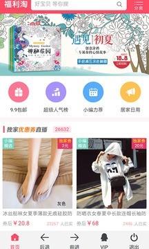 福利淘  v2.0.0图2
