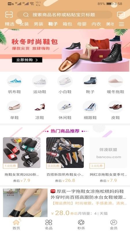 伴凑联盟  v3.9.6图4