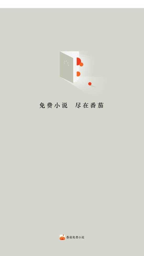 番茄小说纯净版  v19.51图3