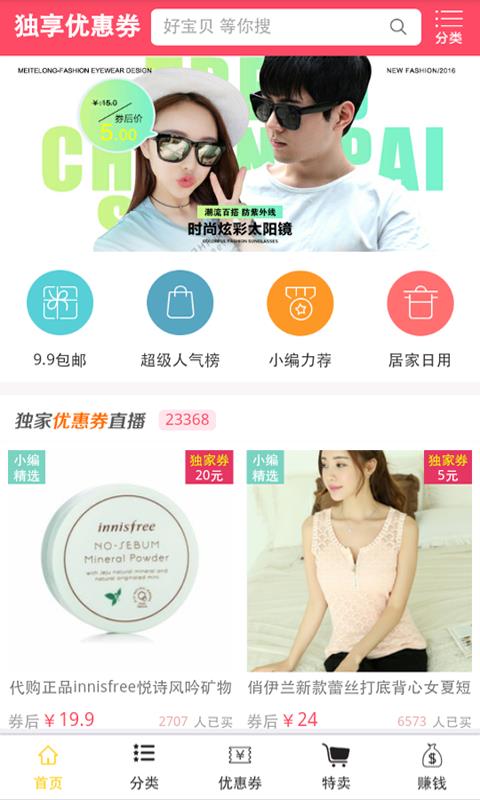 独享优惠券