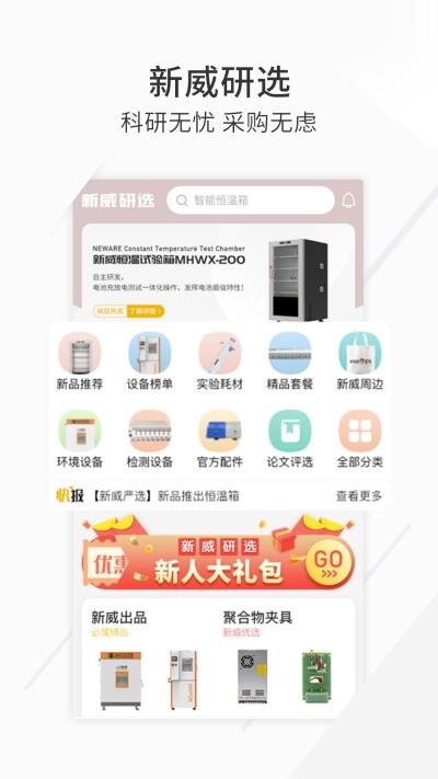 新威研选  v3.0.5图1