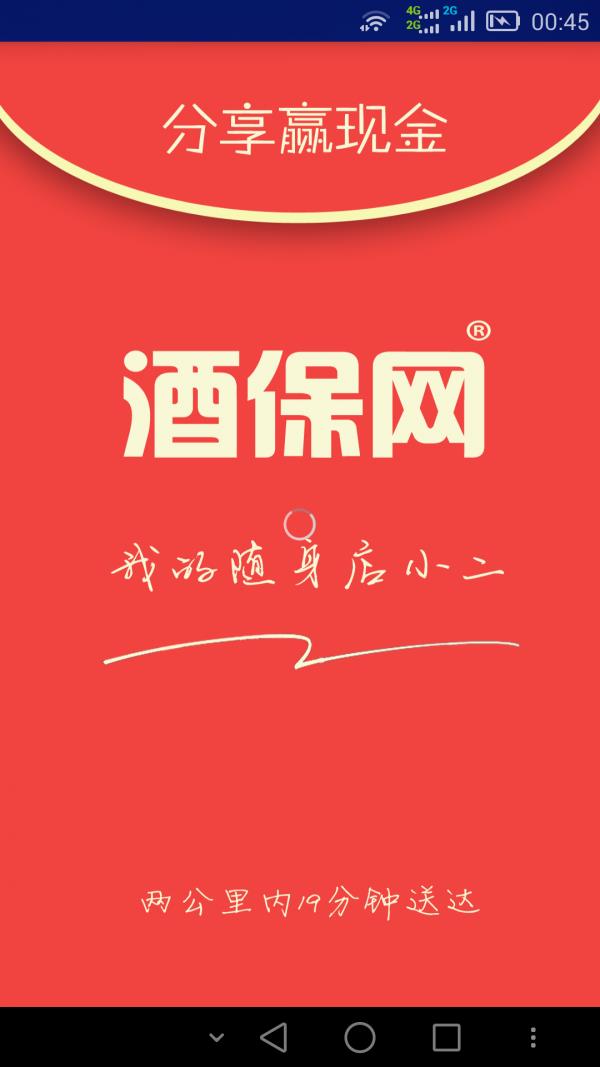 酒保网  v1.5.29图1