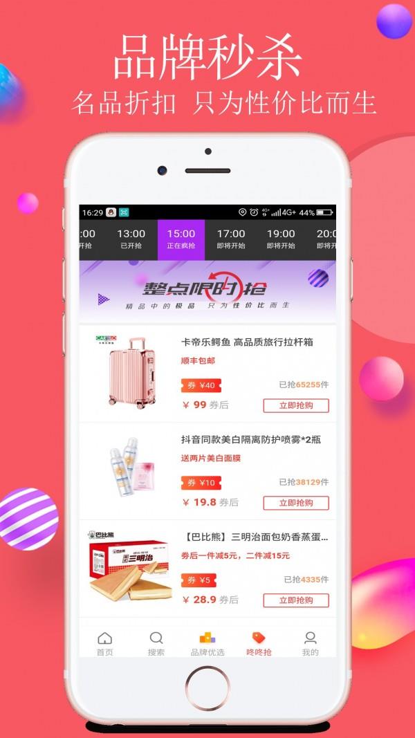 帮你省  v4.1.2图5