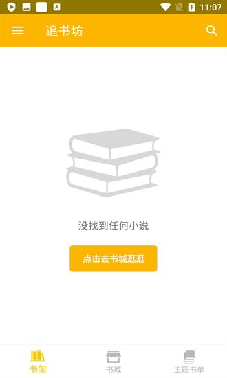 追书坊最新版  v1.1.4图1