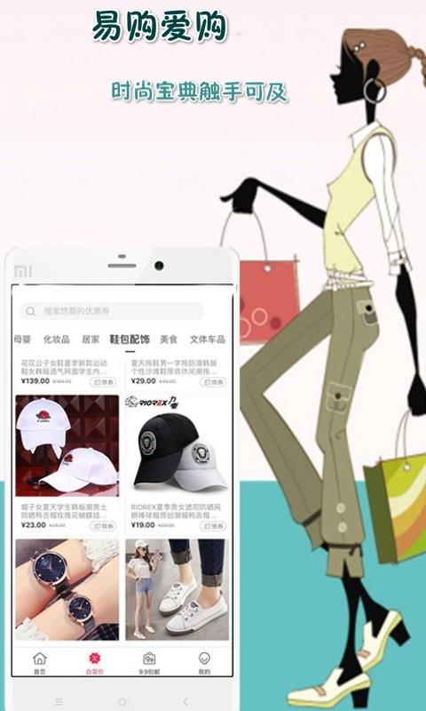 易购爱购  v1.1.5图4