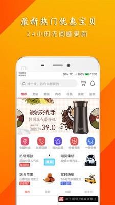 聚折优惠券  v3.0.2图1