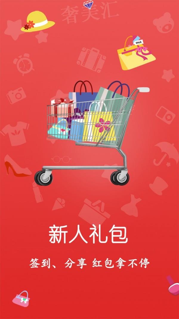 奢美汇  v1.5.2图5