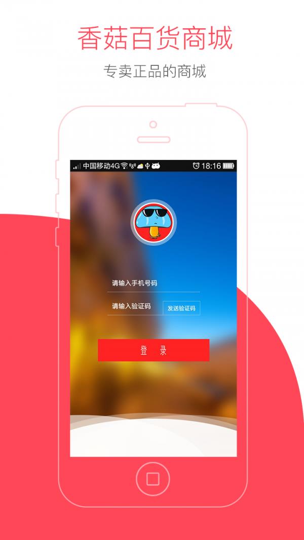 香菇百货  v2.0.0图1